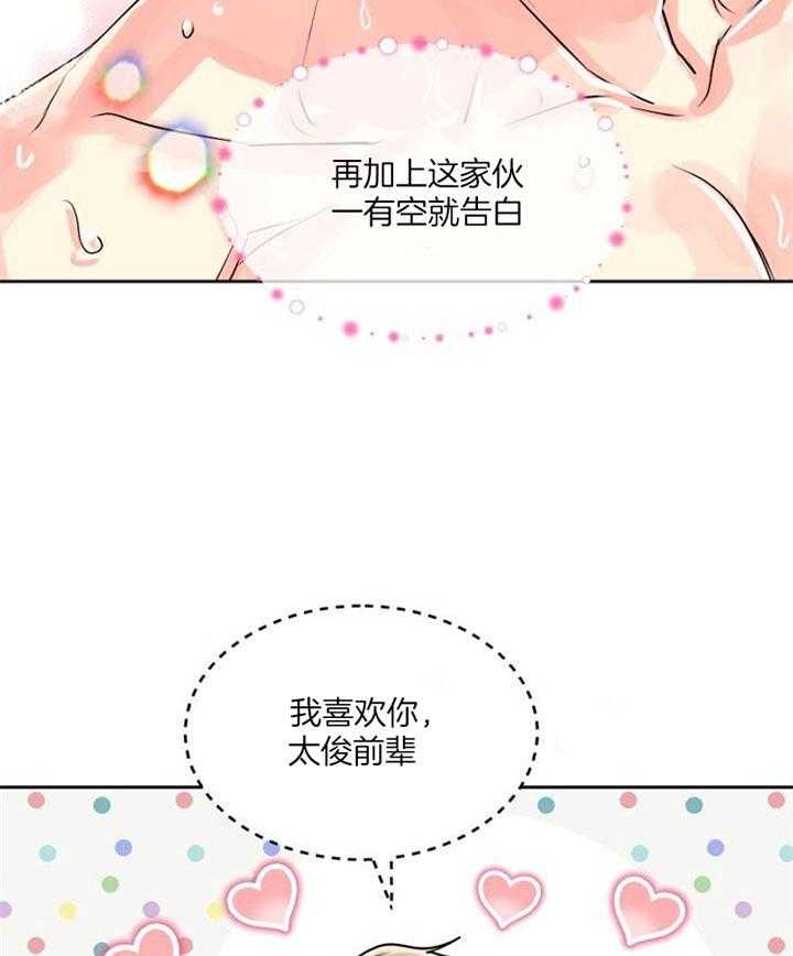 《营业部爱神》第25话 别以为死守就行 第19页