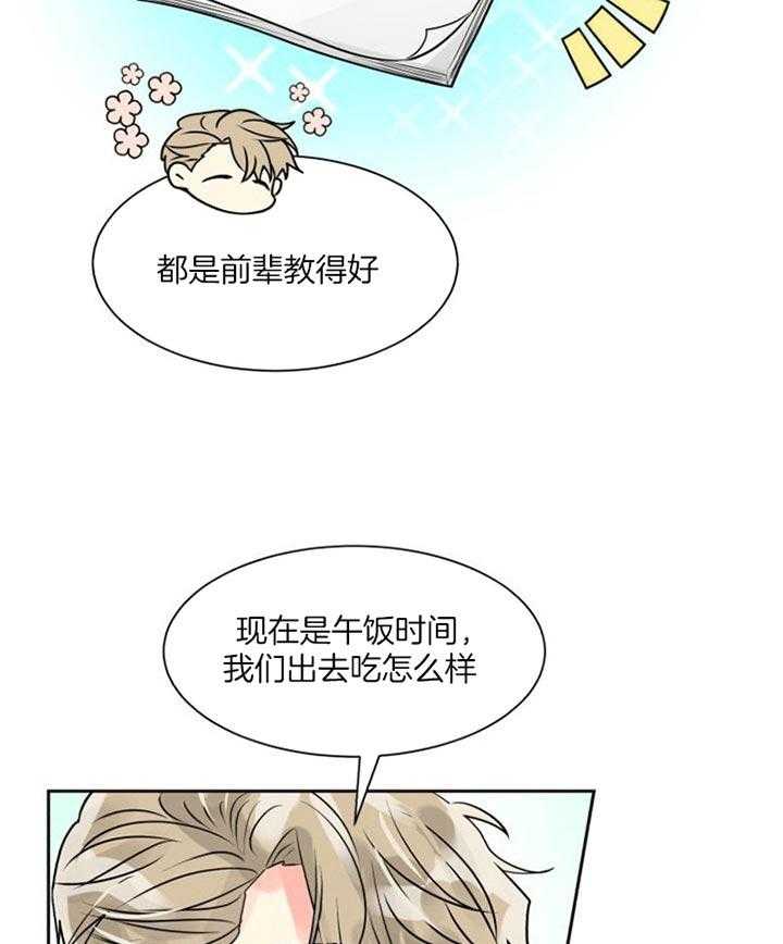 《营业部爱神》第25话 别以为死守就行 第22页