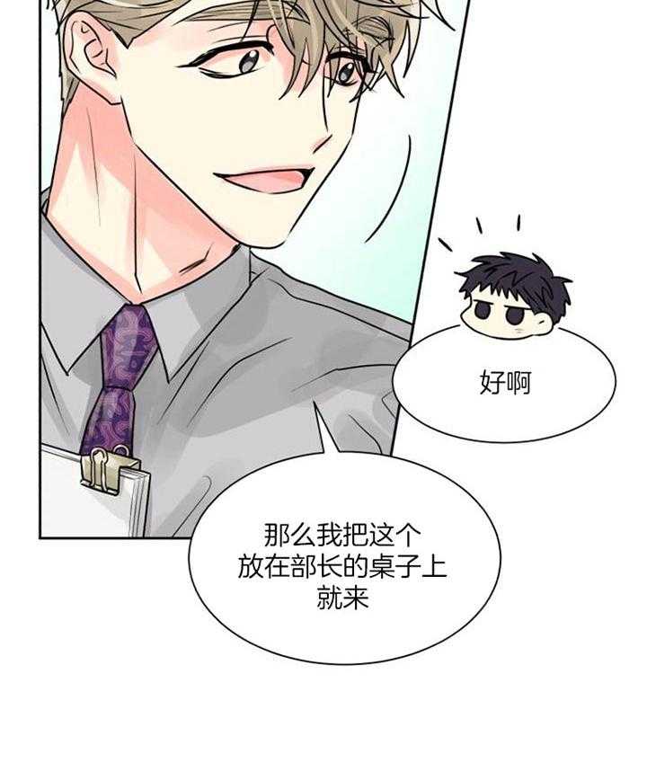 《营业部爱神》第25话 别以为死守就行 第23页