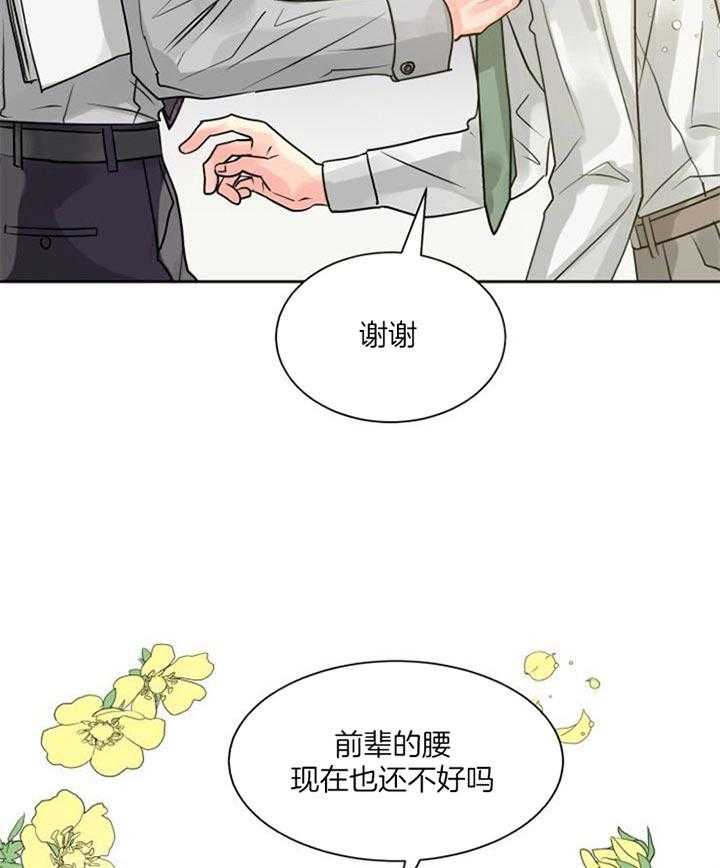 《营业部爱神》第25话 别以为死守就行 第30页