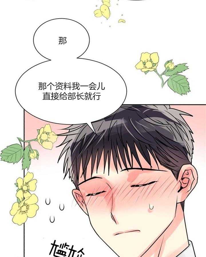 《营业部爱神》第25话 别以为死守就行 第32页