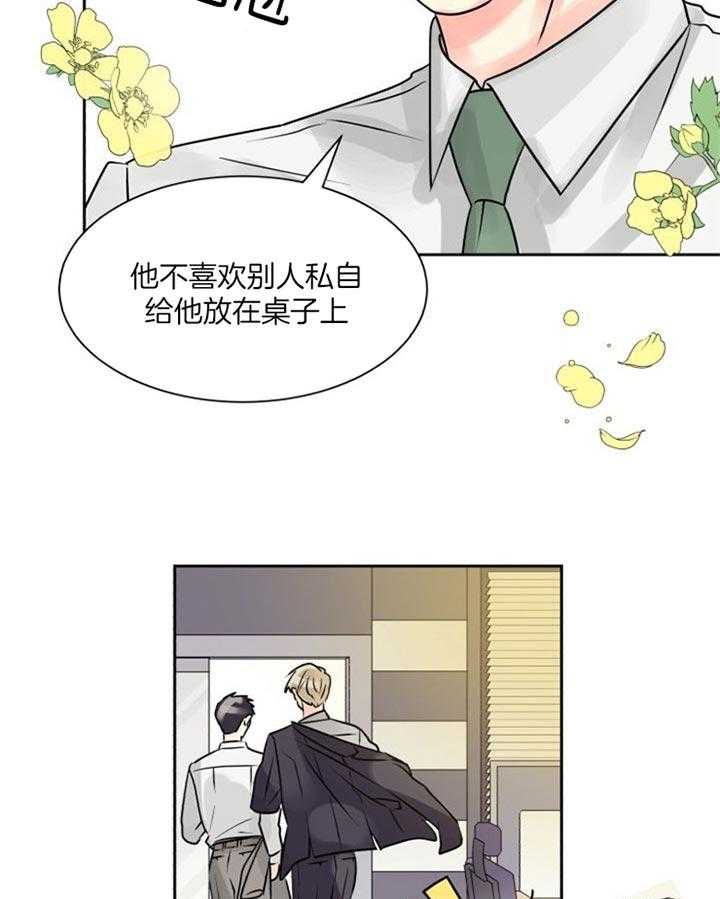 《营业部爱神》第25话 别以为死守就行 第33页