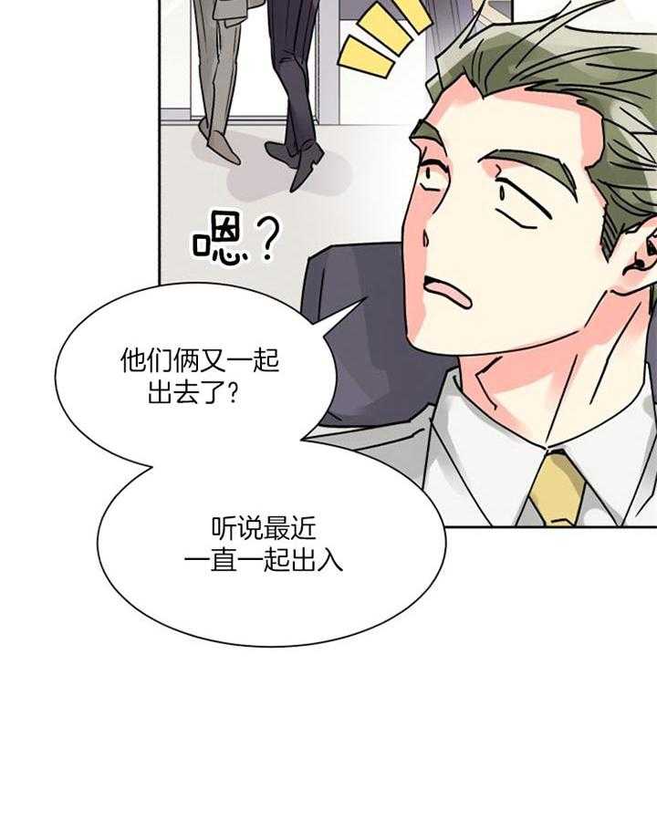 《营业部爱神》第25话 别以为死守就行 第34页