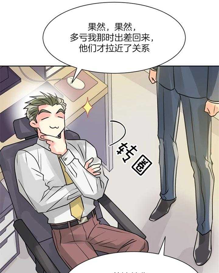《营业部爱神》第25话 别以为死守就行 第35页