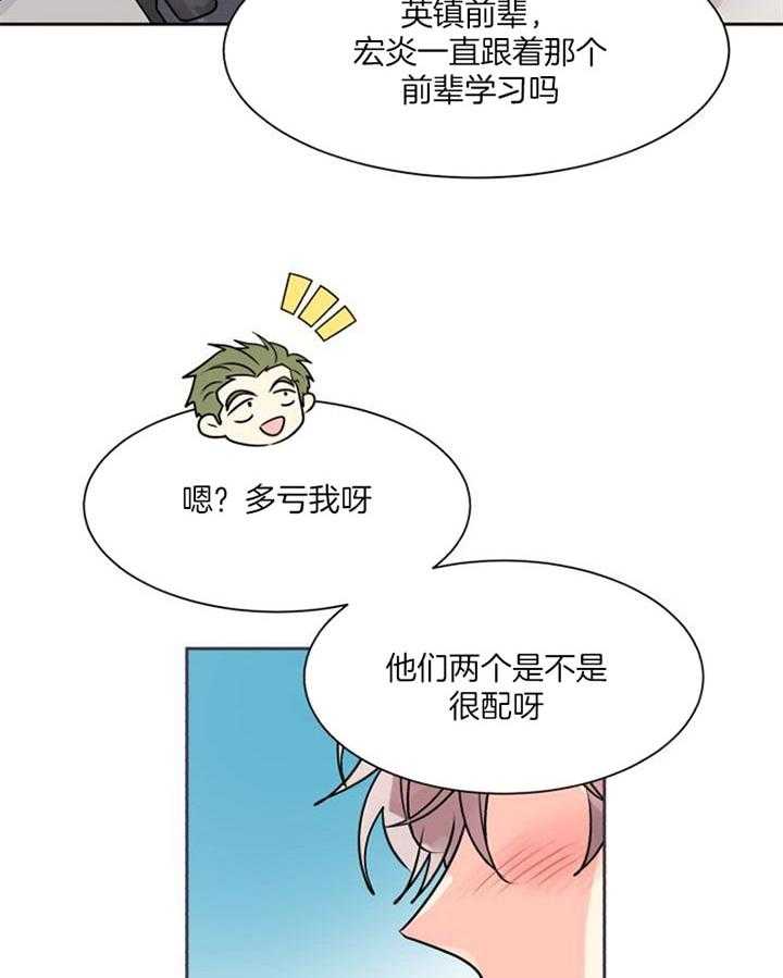 《营业部爱神》第25话 别以为死守就行 第36页