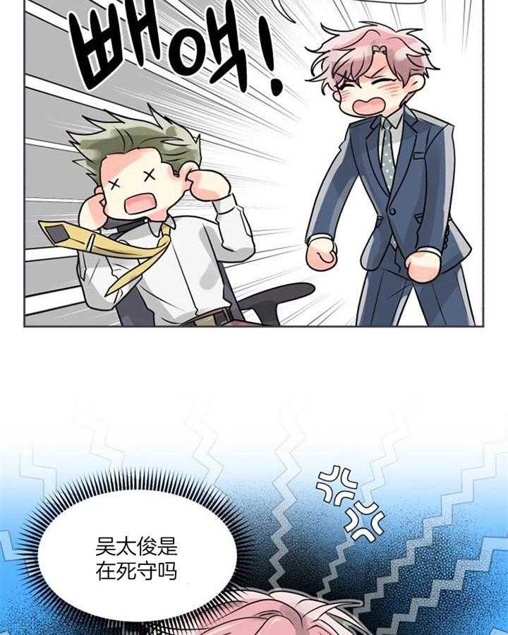 《营业部爱神》第25话 别以为死守就行 第38页