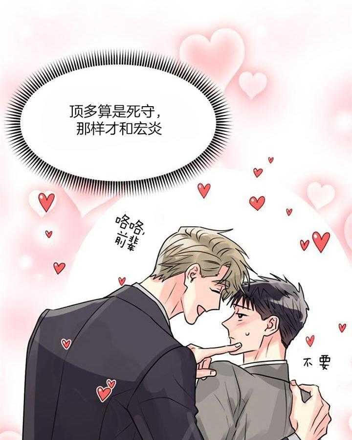 《营业部爱神》第25话 别以为死守就行 第40页