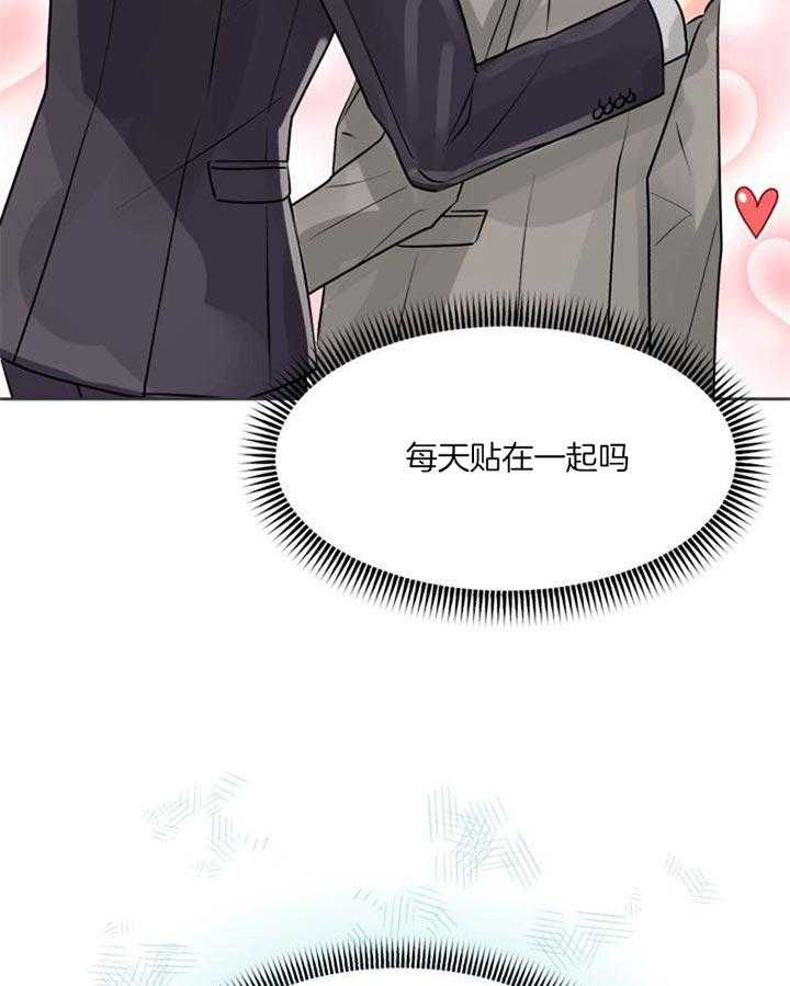 《营业部爱神》第25话 别以为死守就行 第41页