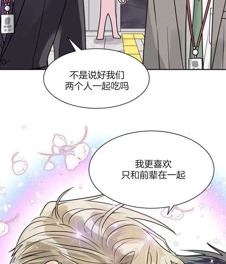《营业部爱神》第26话 果然不是普通人 第10页