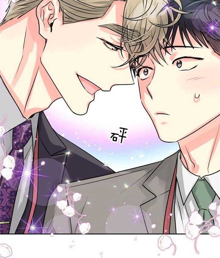 《营业部爱神》第26话 果然不是普通人 第11页