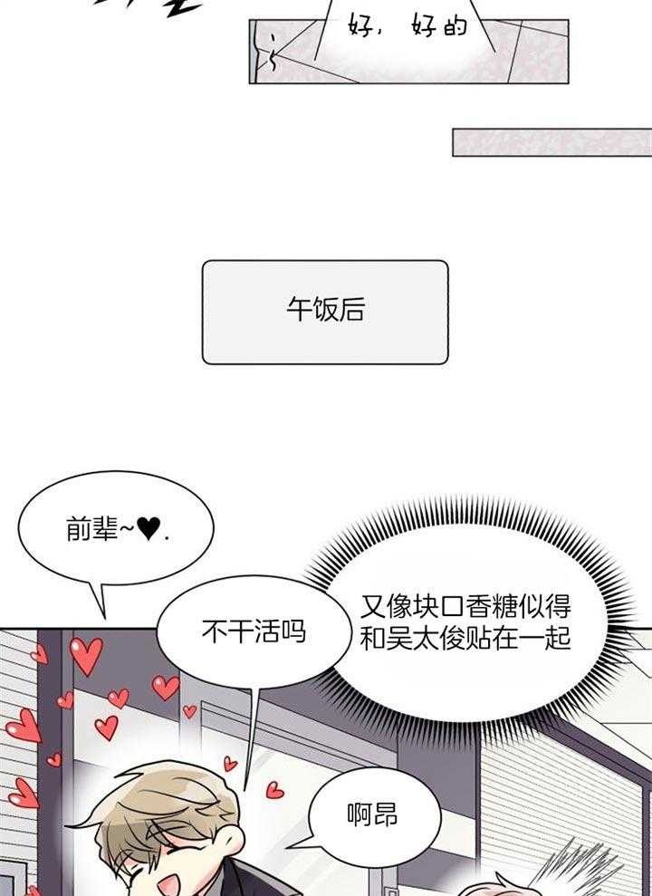 《营业部爱神》第26话 果然不是普通人 第13页