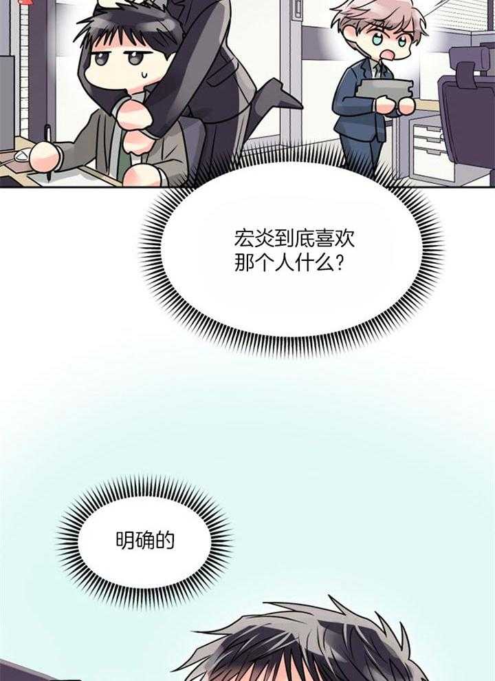 《营业部爱神》第26话 果然不是普通人 第14页