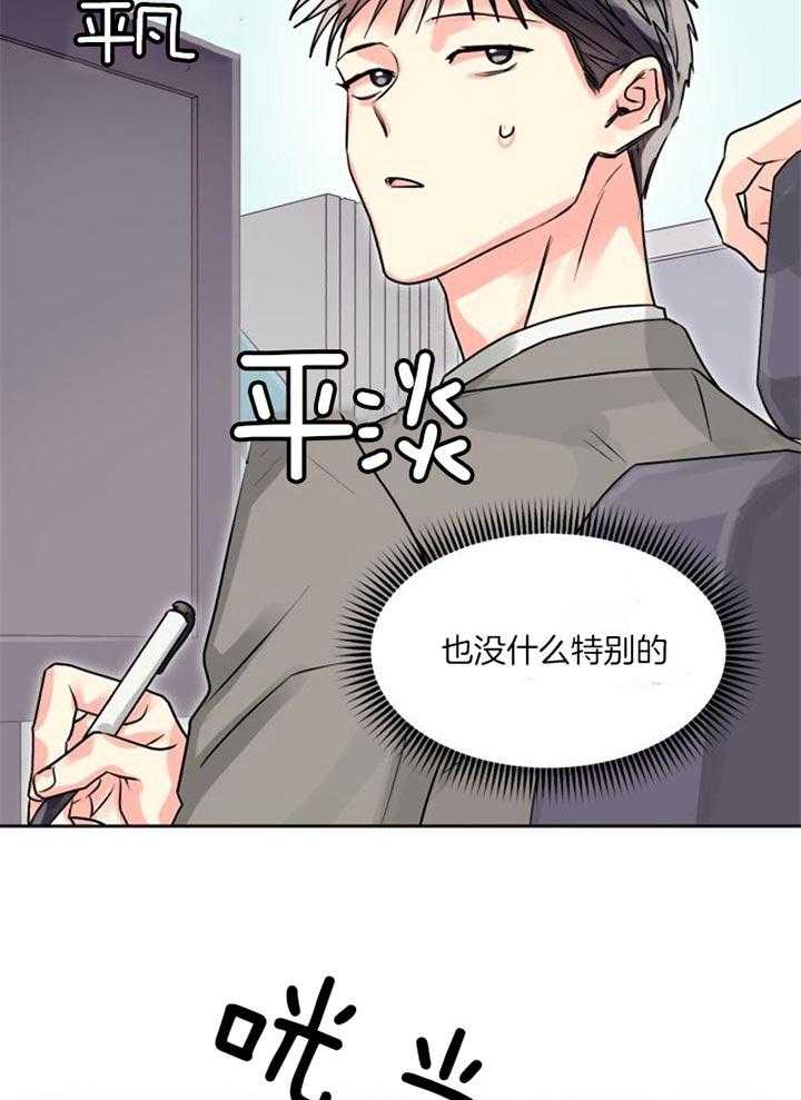 《营业部爱神》第26话 果然不是普通人 第15页