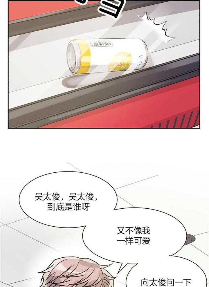 《营业部爱神》第26话 果然不是普通人 第16页