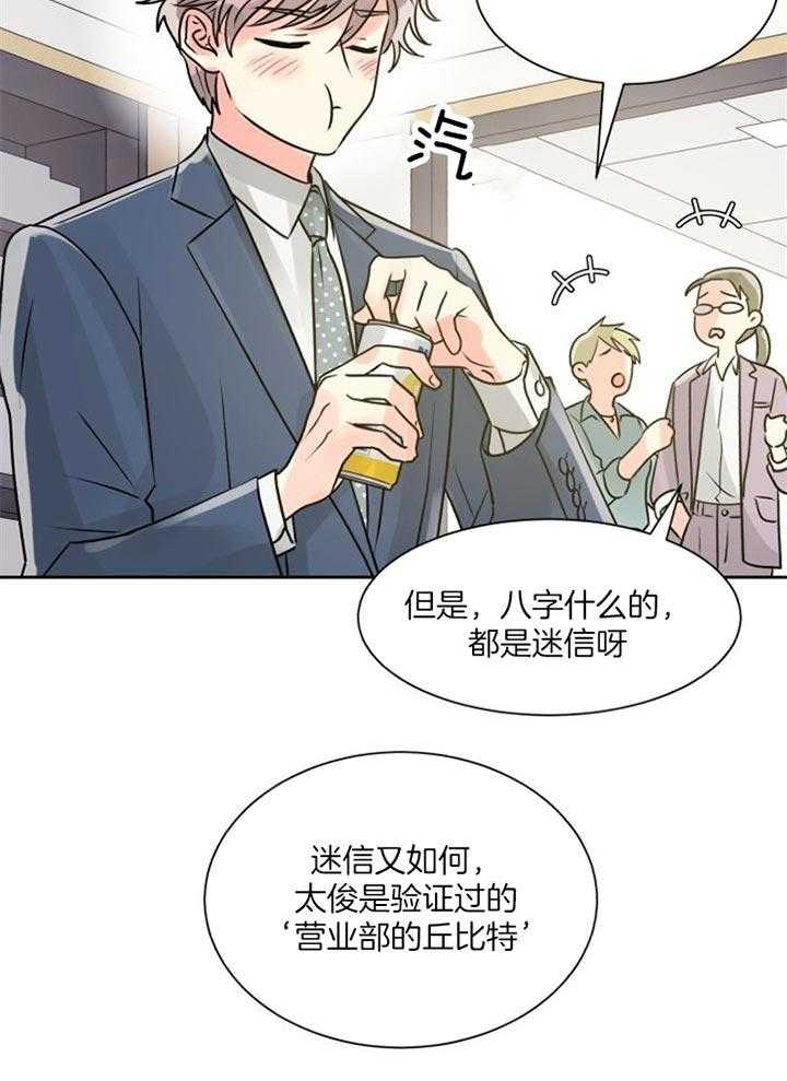 《营业部爱神》第26话 果然不是普通人 第17页