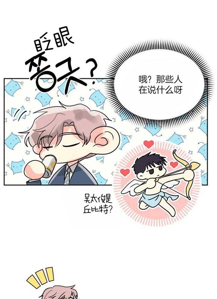 《营业部爱神》第26话 果然不是普通人 第18页