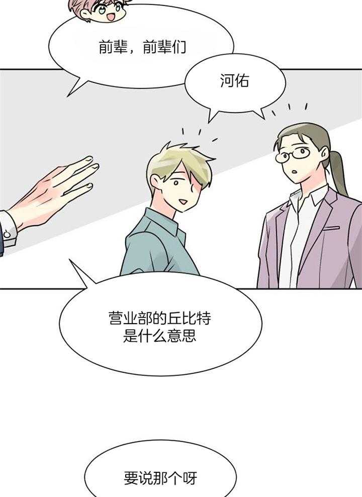 《营业部爱神》第26话 果然不是普通人 第19页
