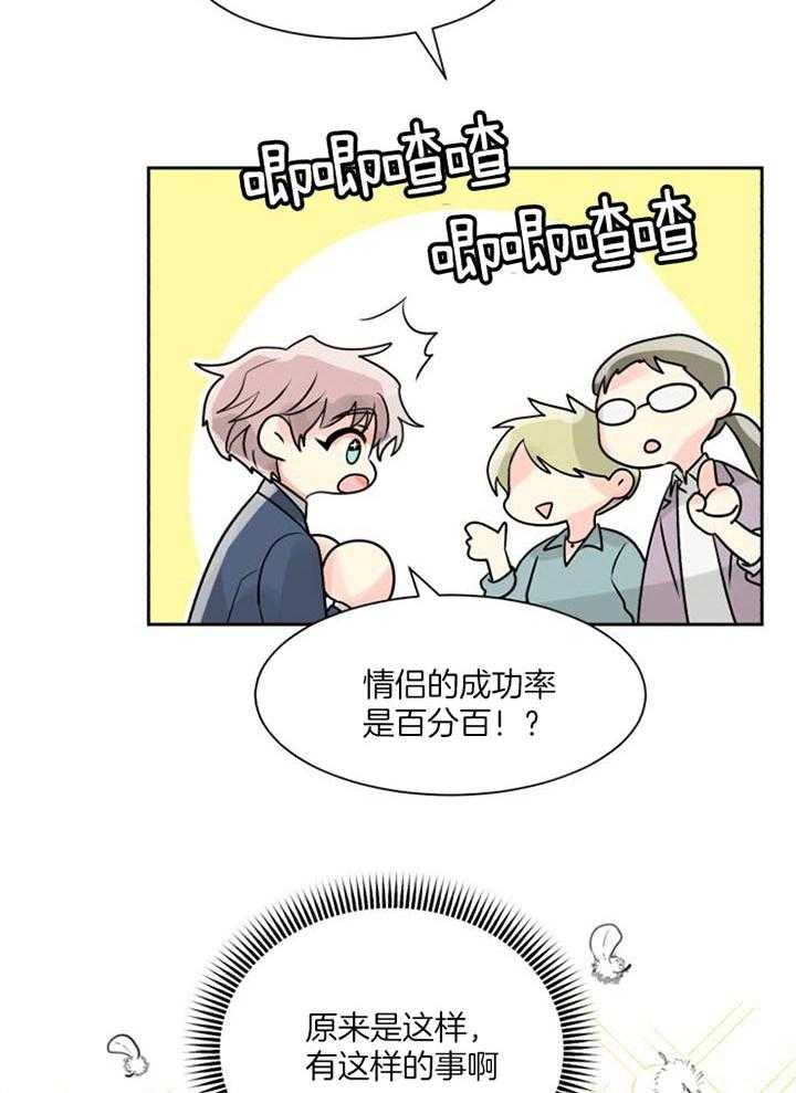 《营业部爱神》第26话 果然不是普通人 第20页