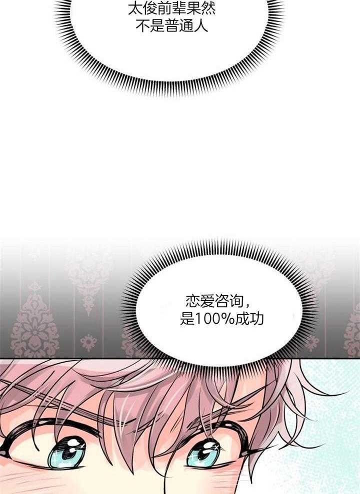 《营业部爱神》第26话 果然不是普通人 第22页