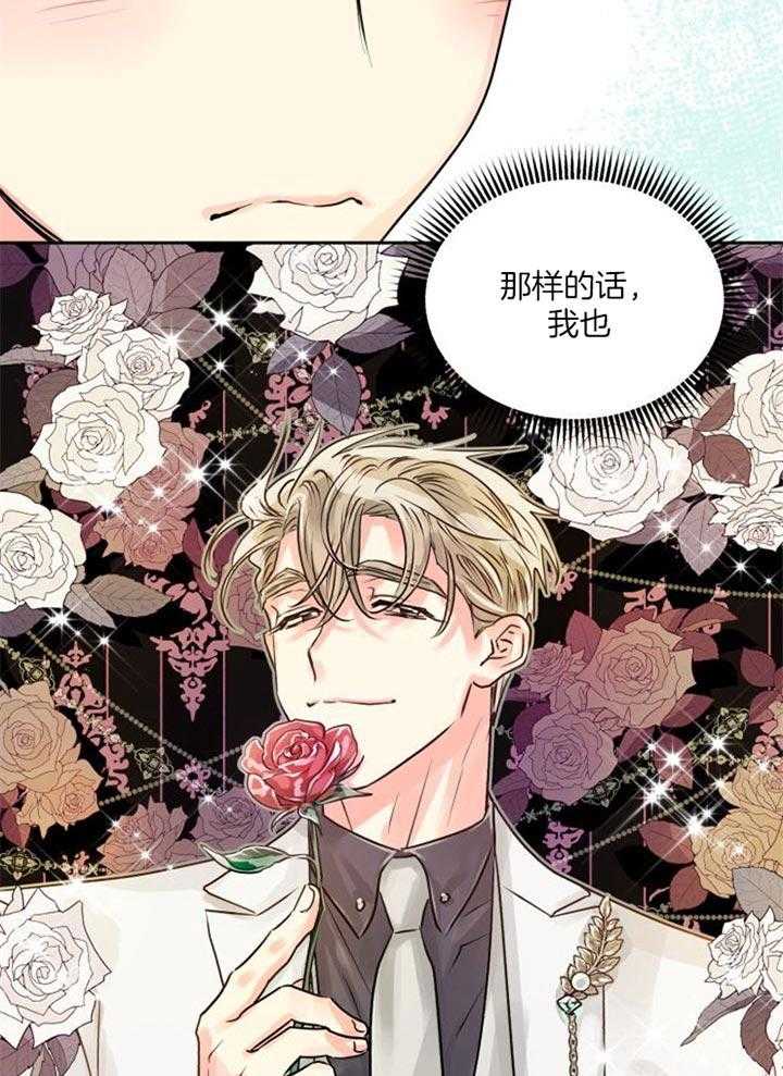 《营业部爱神》第26话 果然不是普通人 第23页