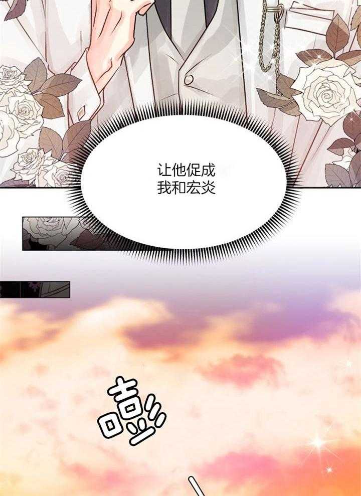 《营业部爱神》第26话 果然不是普通人 第24页