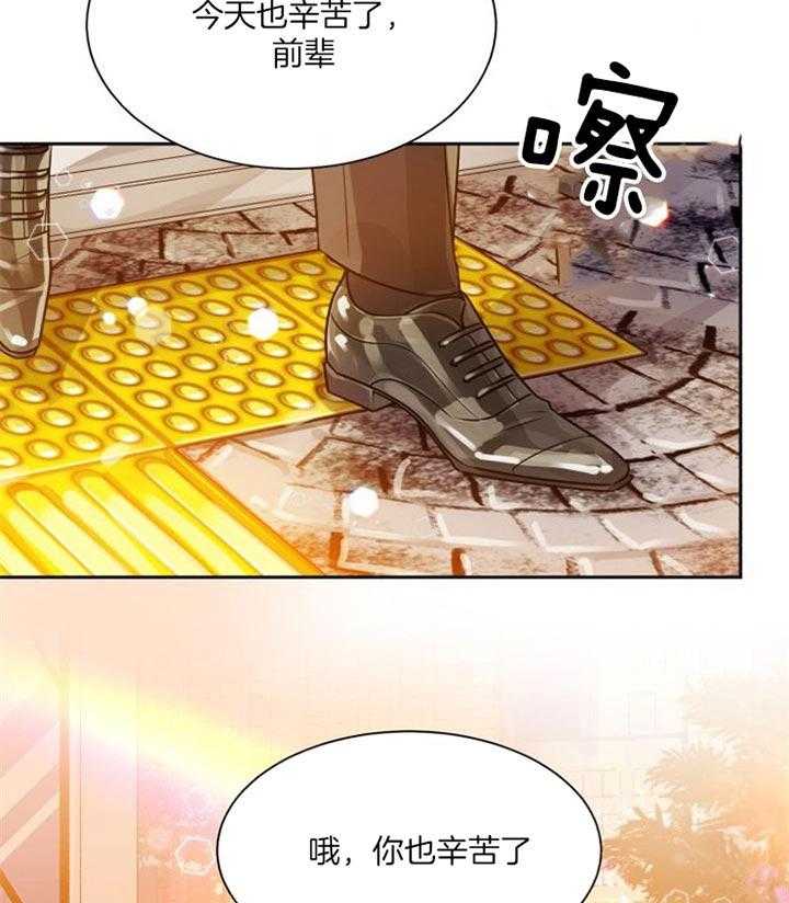 《营业部爱神》第26话 果然不是普通人 第26页