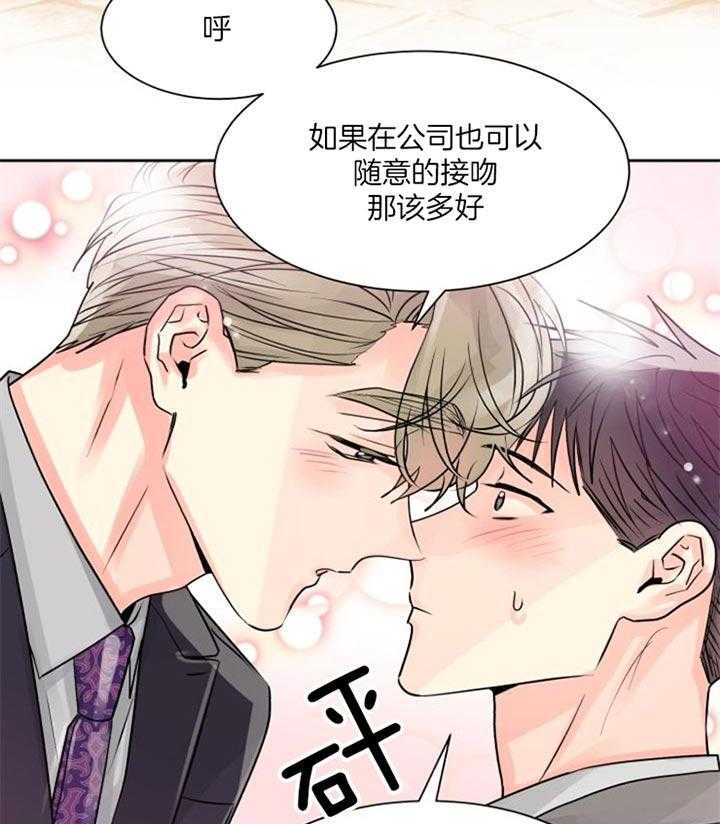 《营业部爱神》第26话 果然不是普通人 第29页