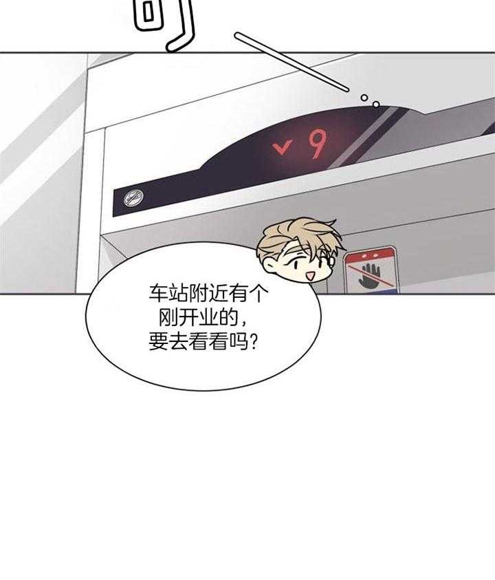 《营业部爱神》第26话 果然不是普通人 第2页
