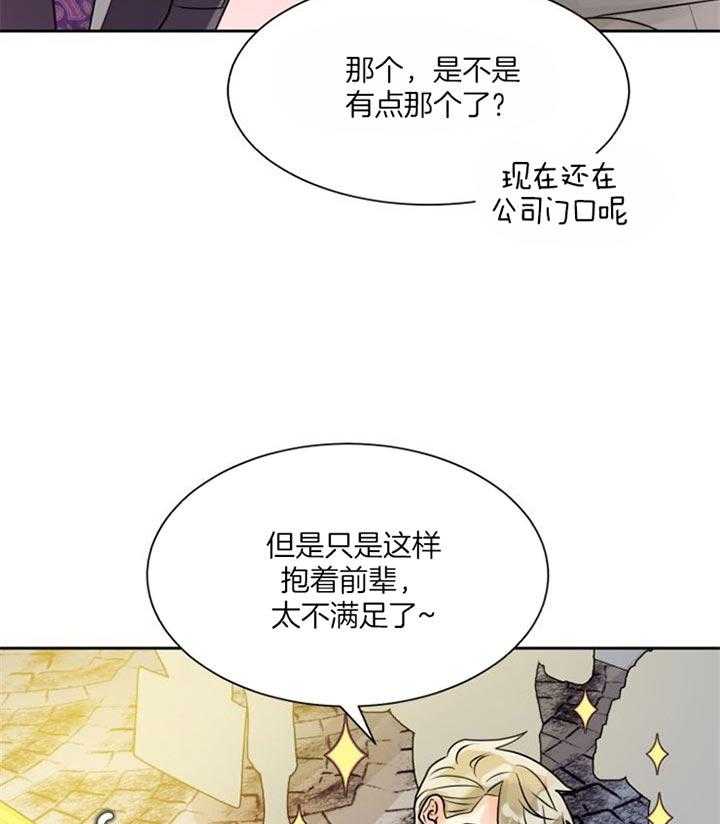 《营业部爱神》第26话 果然不是普通人 第30页