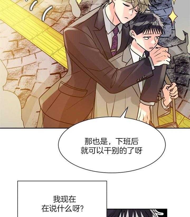 《营业部爱神》第26话 果然不是普通人 第31页