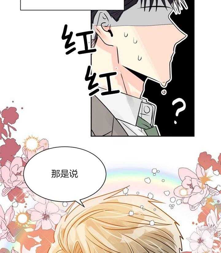 《营业部爱神》第26话 果然不是普通人 第32页