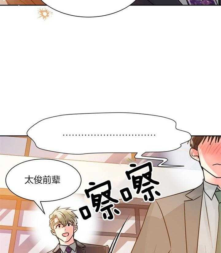 《营业部爱神》第26话 果然不是普通人 第34页