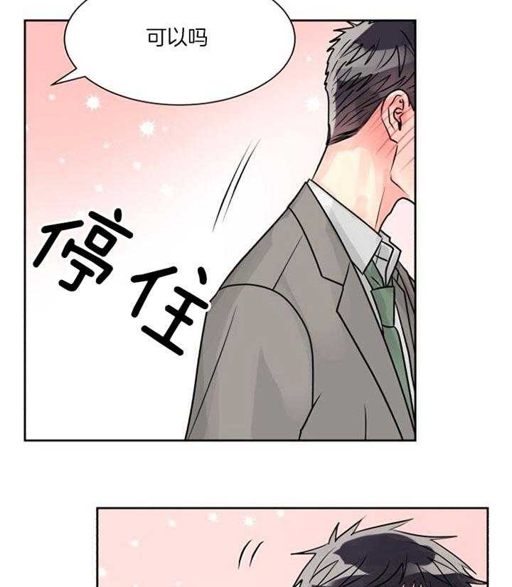 《营业部爱神》第26话 果然不是普通人 第36页