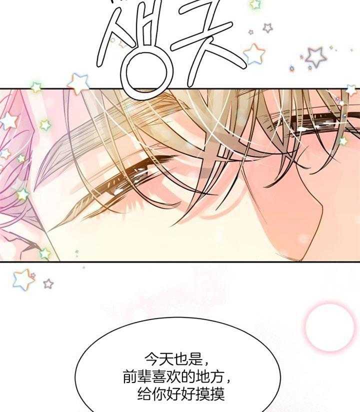 《营业部爱神》第26话 果然不是普通人 第38页