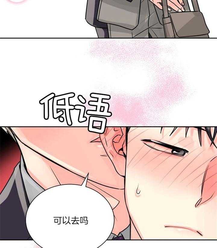 《营业部爱神》第26话 果然不是普通人 第40页