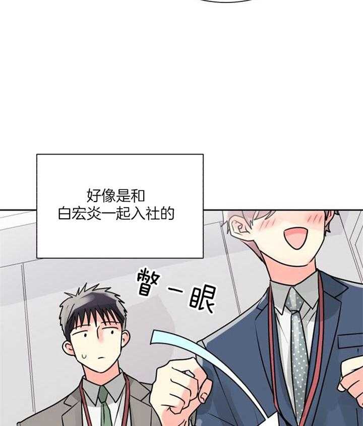《营业部爱神》第26话 果然不是普通人 第6页