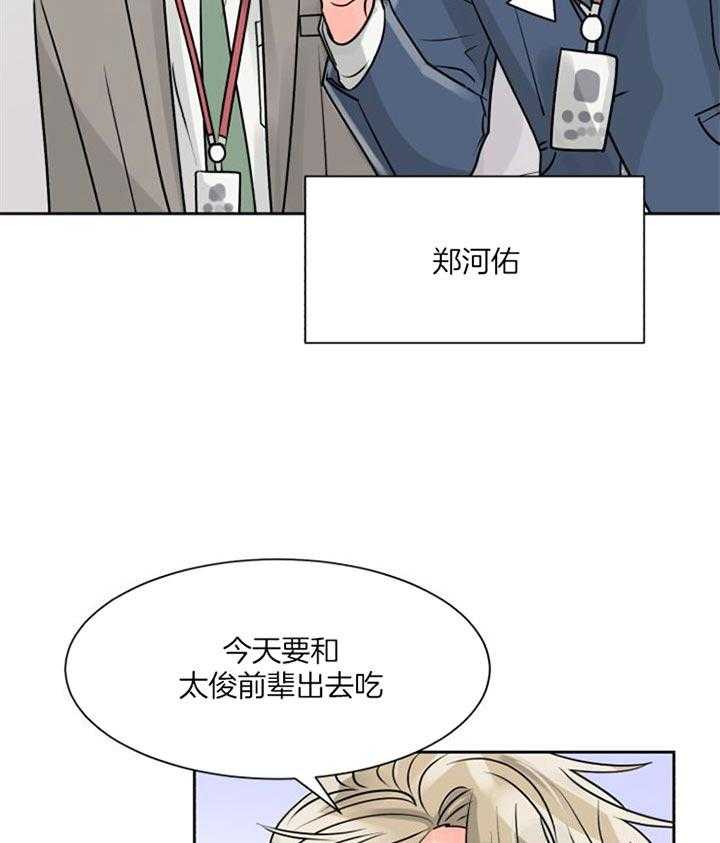 《营业部爱神》第26话 果然不是普通人 第7页