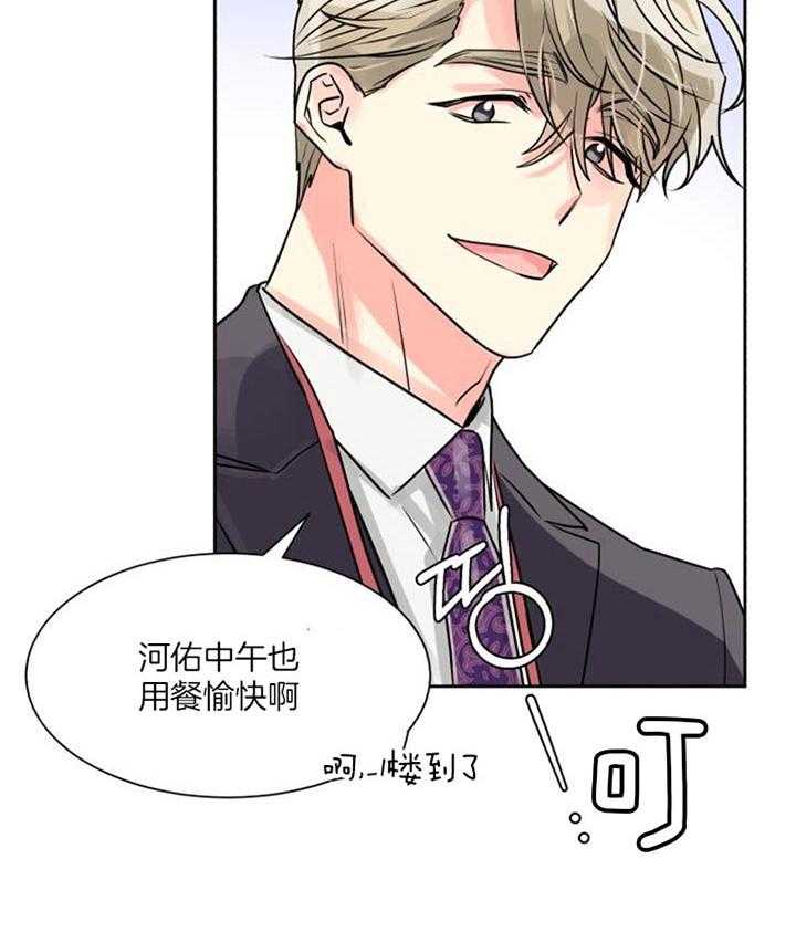 《营业部爱神》第26话 果然不是普通人 第8页