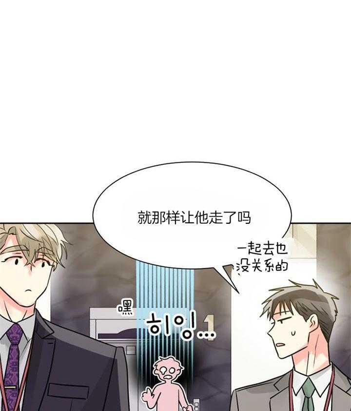 《营业部爱神》第26话 果然不是普通人 第9页