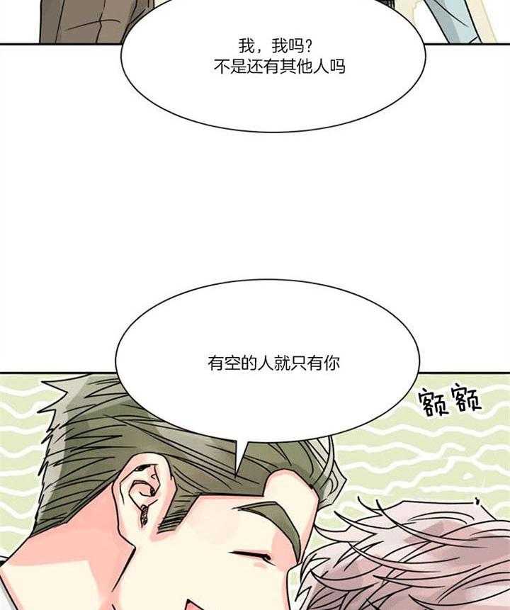 《营业部爱神》第30话 看望 第11页