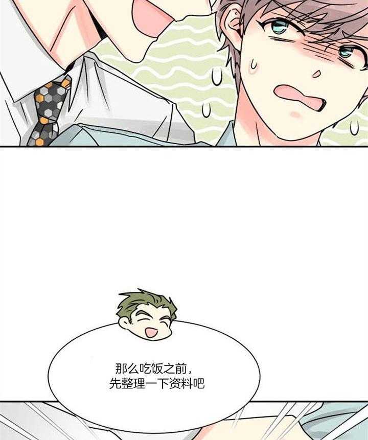 《营业部爱神》第30话 看望 第12页