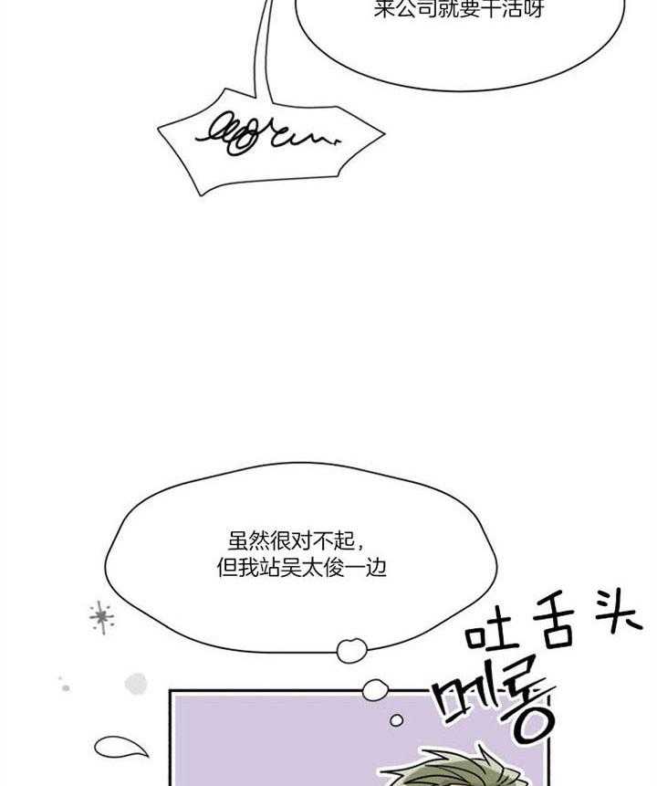 《营业部爱神》第30话 看望 第15页