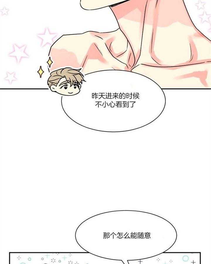 《营业部爱神》第30话 看望 第29页