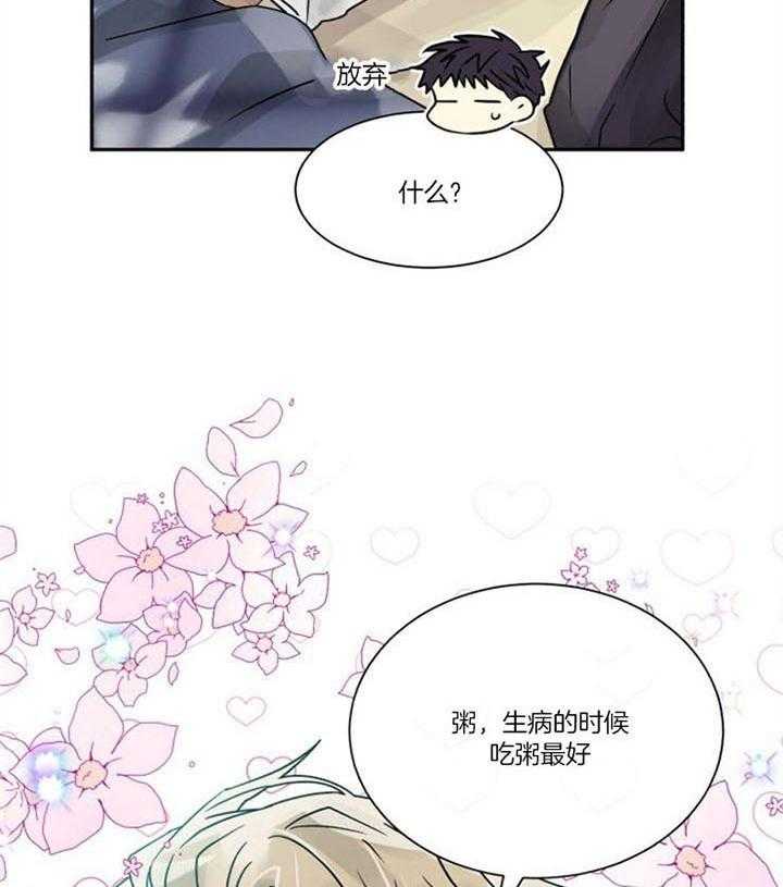 《营业部爱神》第30话 看望 第32页