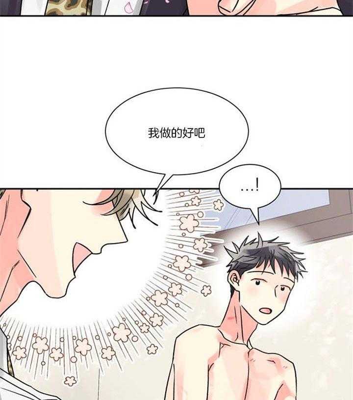 《营业部爱神》第30话 看望 第34页