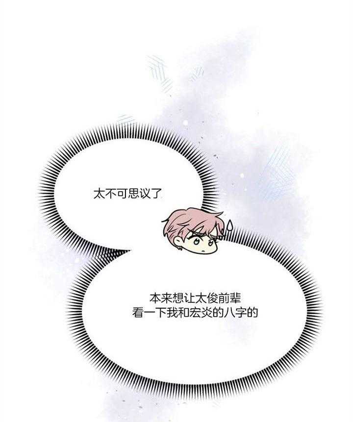 《营业部爱神》第30话 看望 第3页