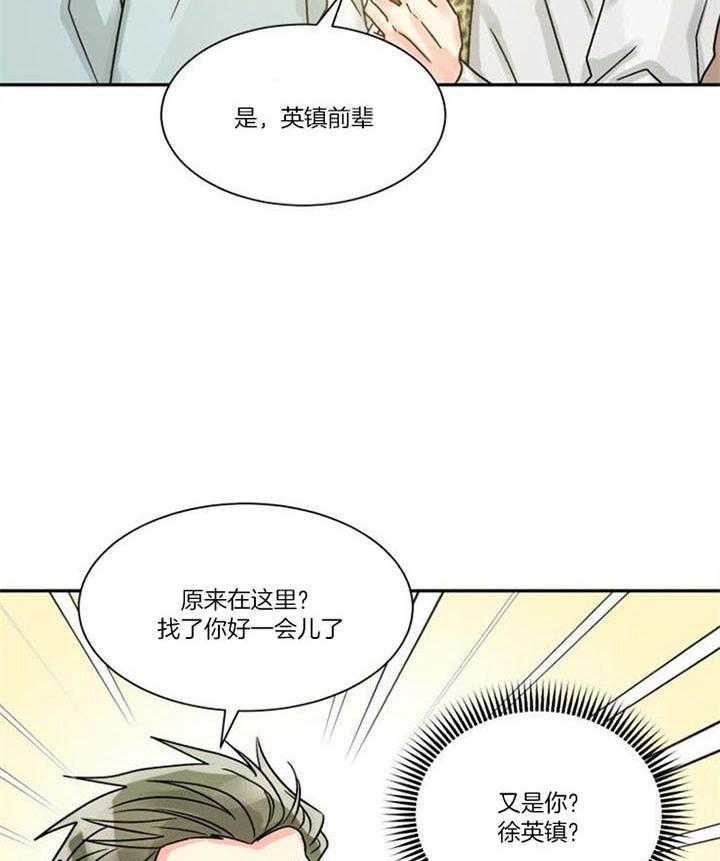 《营业部爱神》第30话 看望 第8页