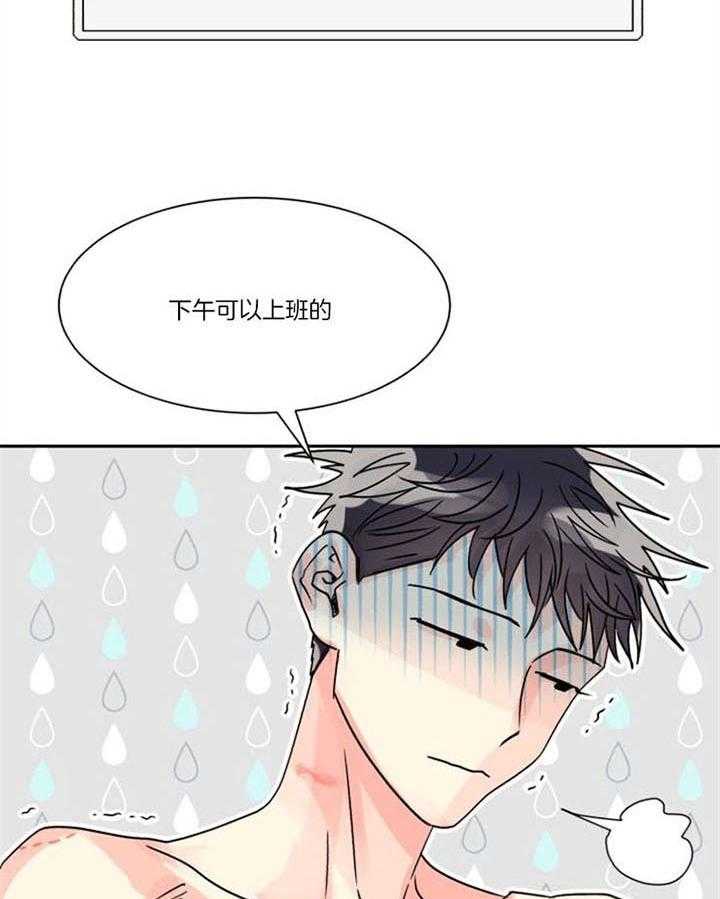 《营业部爱神》第29话 心碎的声音 第10页