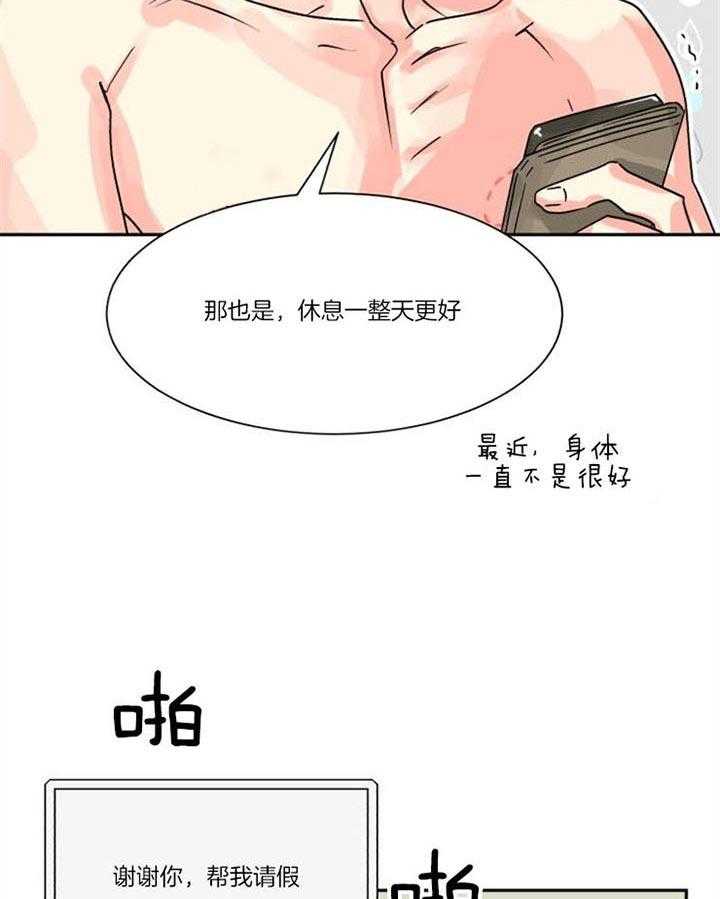 《营业部爱神》第29话 心碎的声音 第11页