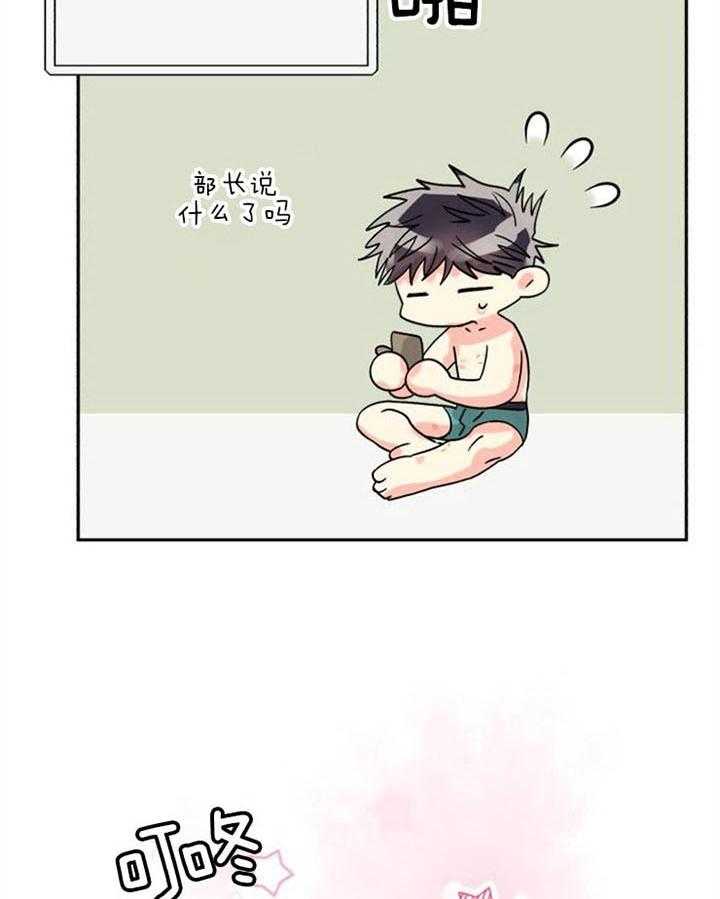 《营业部爱神》第29话 心碎的声音 第12页
